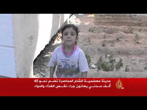معضمية الشام.. حصار يكاد يفتك بسكانها