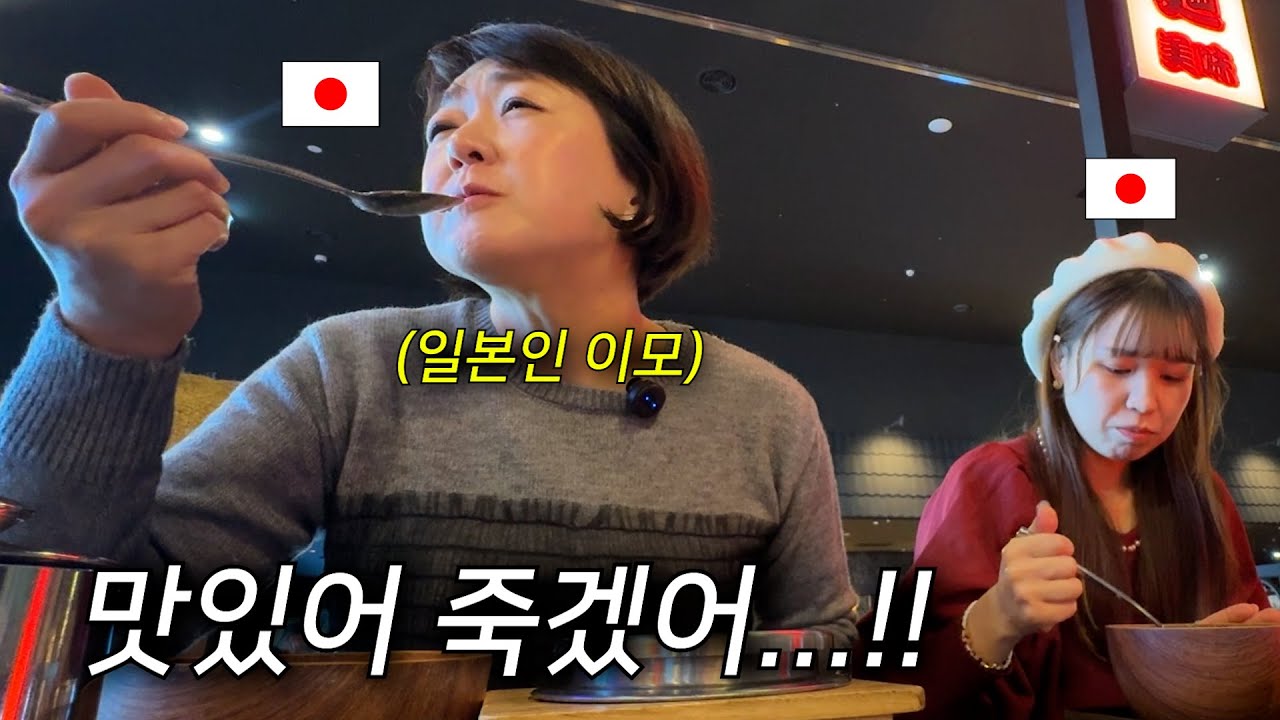 처음 한국 솥밥을 먹어본 일본인 이모가 감동을 숨기지 못했습니다...