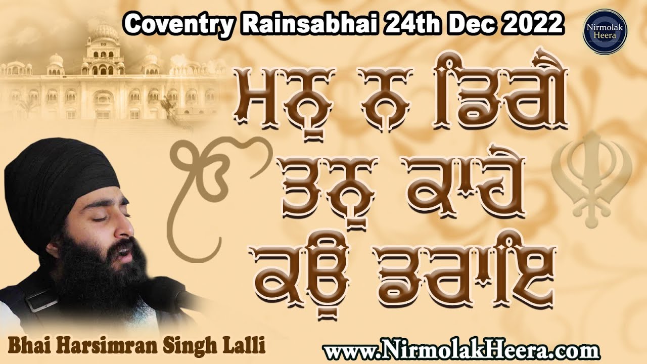 Bhai Harsimran Singh Lalli Coventry Rainsabhai 24 Dec 2022 | Shabad Gurbani Keertan