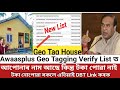 যদি এতিয়াও Pmayg টকা পোৱা নাই Dbt link কৰক | How to link aadhar card to bank account