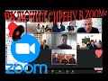 ВКЛЮЧИЛ СИРЕНУ В ЗУМЕ| СРЫВ КОНФЕРЕНЦИЙ В ZOOM №10