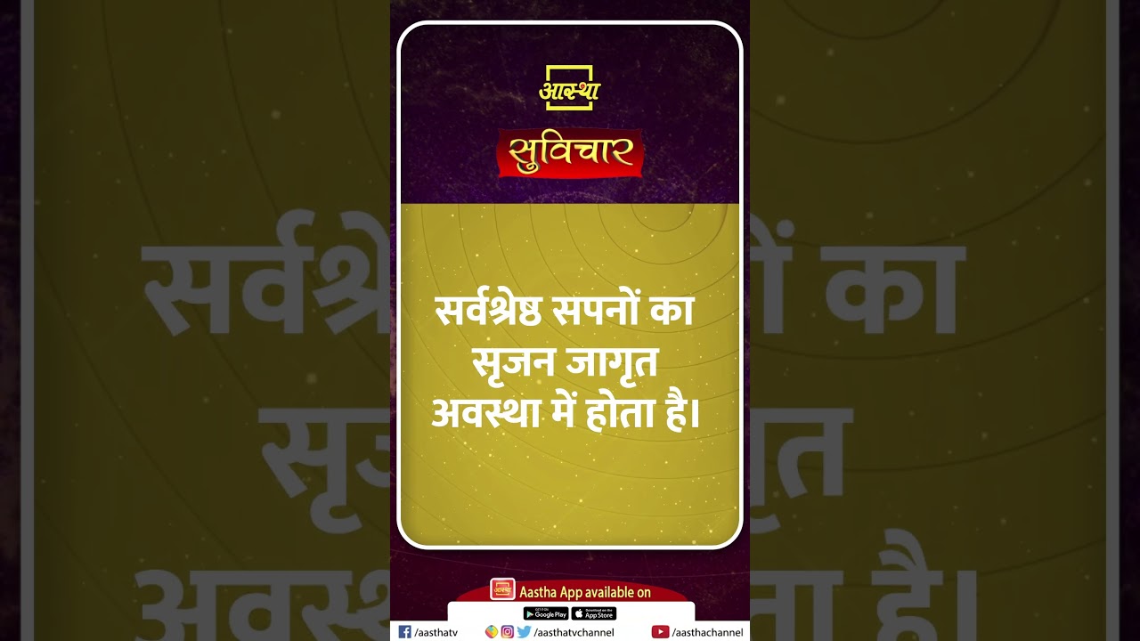 आज का सुविचार | Suvichar Aaj Ka 