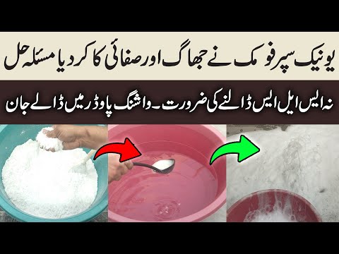 Unique Super Fomic Formula - Best For Washing Powder - Good Quality Good Result - Surf Business