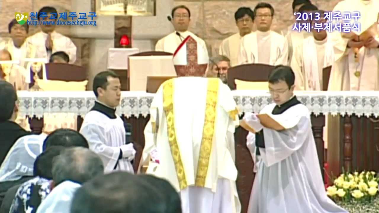 20130119 천주교제주교구 사제·부제서품식(1)
