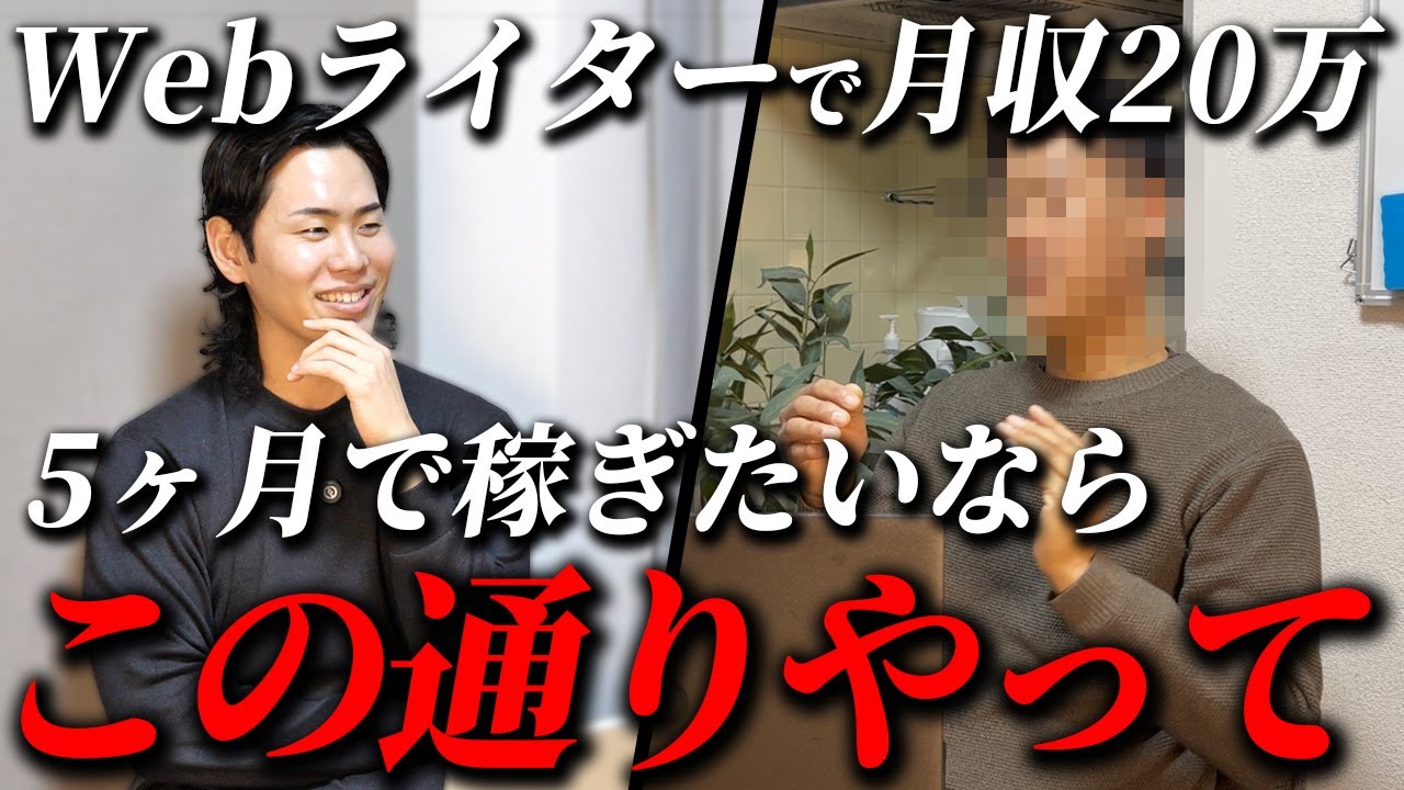 【これが答え】Webライターで副業初心者から毎月5万円以上稼ぐ方法を全部聞いてきました。