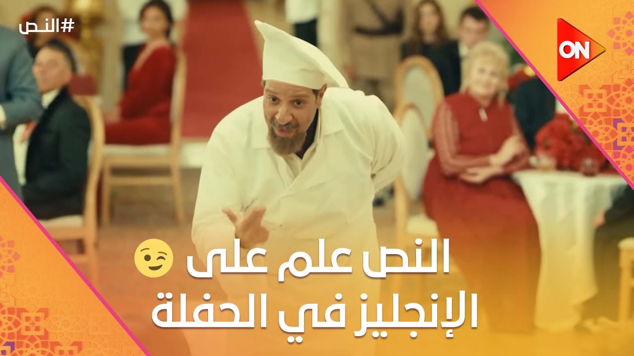 ‏الجوهرة اتسرقت🔥..والنص علم على الإنجليز في الحفلة💪🏻 #النص