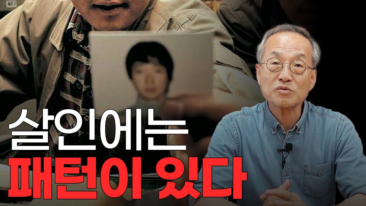 여성 형량이 남성 범죄자보다 무거운 이유? 살인의 진화심리학! / 최재천의 아마존, 전지적 관찰자 시점