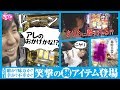 【ミリオンゴッド-神々の凱旋-】㊙アイテム効果!?まりも、またまた!?【まりもと寺井一択の最強！ちぇり～ぼ～いず 9粒目】