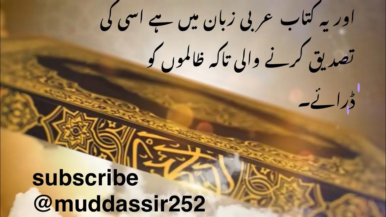 Surah Al Ahqaf Quran With Urdu Translation (The WindCurved