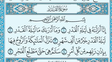 سورة القدر بصوت جميل جدا يشرح القلب _ بصوت الشيخ ماهر المعيقلي