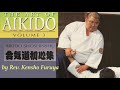 The Art of Aikido Volume 3 by Rev. Kensho Furuya #aikido #kenshofuruya #budo