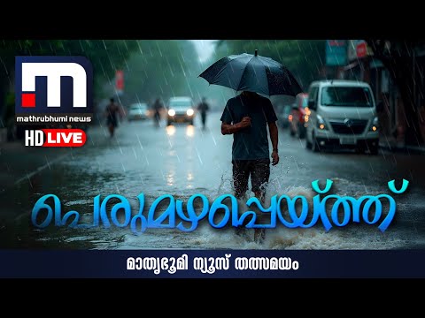 Mathrubhumi News Live HD | Malayalam News Live | Covid 19 News - Super Prime Time | മാതൃഭൂമി ന്യൂസ്