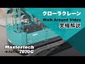 7070G-2［Walk Around Video（実機解説）］