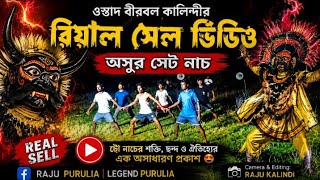 ওসতদ বরবল কলনদ রযল সল ভডও Ostad Birbal Kalindi Chou Dance Video