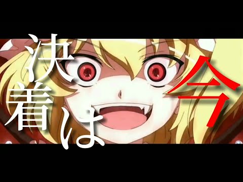 【年越し東方MAD/AMV】幻想万華鏡×IMAGINARY LIKE THE JUSTICE