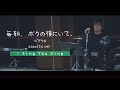 【中谷優心】毎朝、ボクの横にいて。 / コブクロ(Cover)
