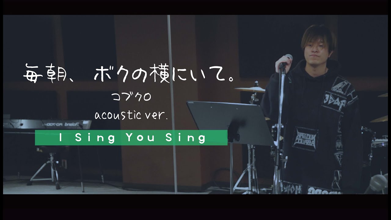 中谷優心 毎朝 ボクの横にいて コブクロ Cover Youtube