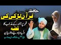 Heart Touching Story Hafiz E Quran Larki Ka Waqia Emotional Bayan By Peer Ajmal Raza Qadri 2024 Heart Touching Story Hafiz E Quran Larki Ka Waqia Emotional Bayan By Peer Ajmal Raza Qadri 2024