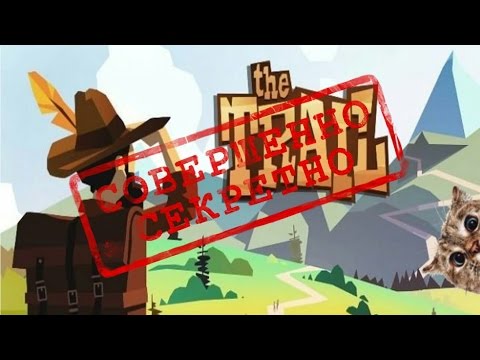 The Trail | Обзор на СЕКРЕТЫ игры (НЕ ВЗЛОМ !)