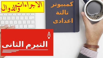 visual basic الإجراءات والدوال