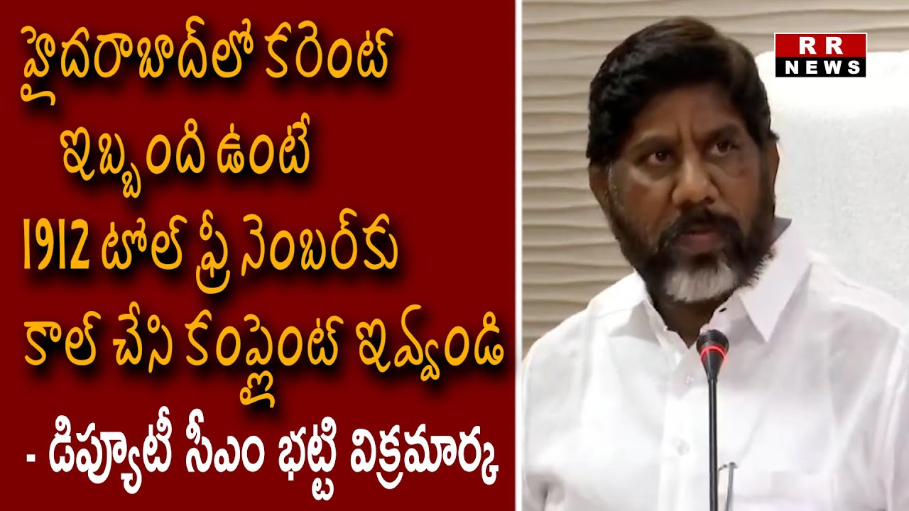 current-problem-1912-toll-free-number-bhatti-vikramarka-speech-about