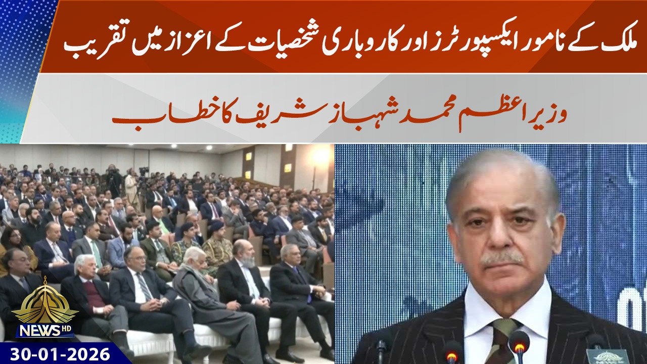 PM Shehbaz Sharif Praises Exporters & Business Leaders for Outstanding Work Amid Challenges |PTVNews