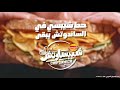 شيبسي في الساندوتش يبقى شيبساوتش