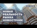 НОВОСТРОЙКИ ПЕТЕРБУРГА. ОБСУЖДАЕМ С ИВАНОМ НОВОСТРОЕВЫМ / ПРО ПИТЕР