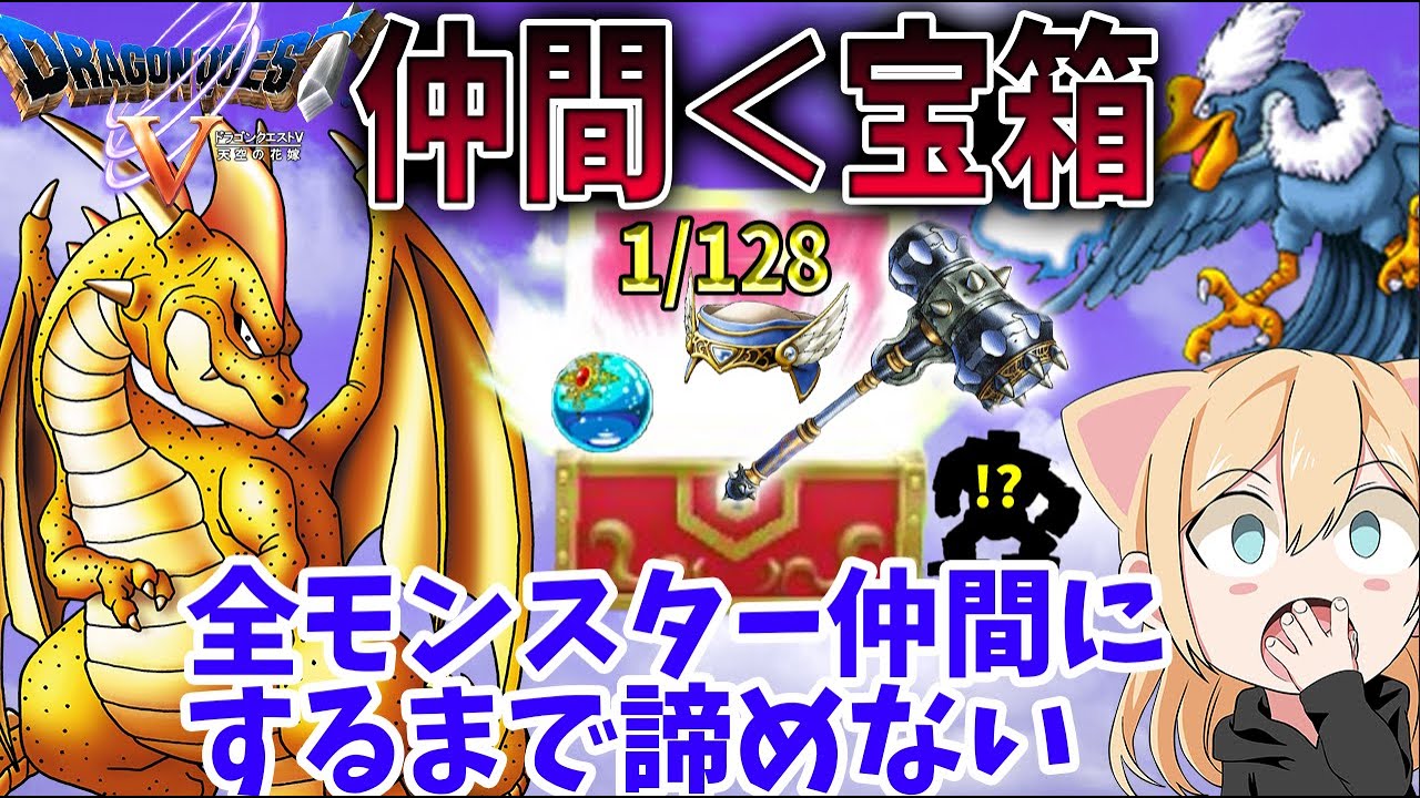 16 ドラクエ５ 魔界の歪みは底無しですね 全モンスターを仲間にするまで 諦めない女のドラクエ５ Ps2 Youtube