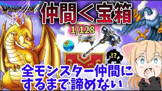 #16【ドラクエ５】魔界の歪みは底無しですね。全モンスターを仲間にするまで！諦めない女のドラクエ５【PS2】