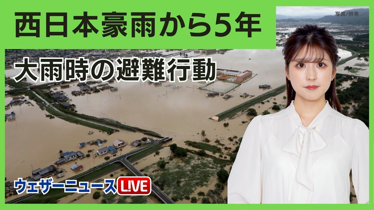 西日本豪雨から5年】大雨時の避難行動 - YouTube