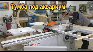 Как сделать тумбу под аквариум... Часть 1.