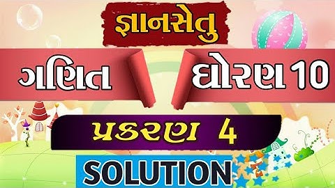 Std 10 Maths ch 4 brijkorsh solution || brijkosh gnansetu || જ્ઞાનસેતુ maths Std 10 gnanshetu part 1