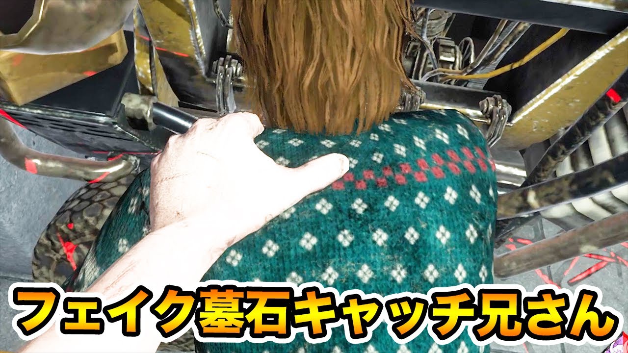 立ちメメ墓石マイケルっぽい動きしてたらキャッチしまくれるぞ！！【キラー（シェイプ）とサバイバーでDead by Daylight 実況#1850】