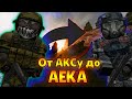 🔥STALCRAFT|От поношенной АКСу до АЕКА| Рачки🔥