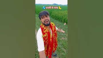dharti pe paw jaise dhaili mayariya pawan singh #bhojpuri #ytshorts