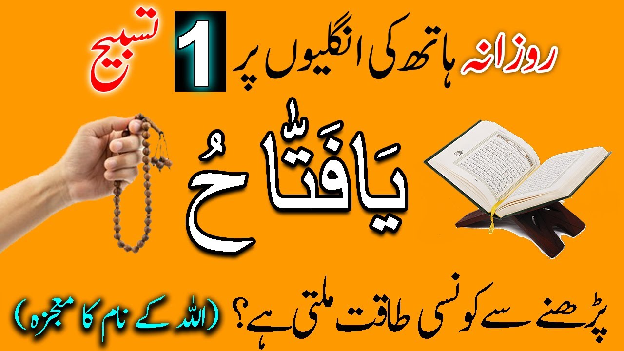 Allah k name wazifa for success | Ya Fattahu ka wazifa For hajat | kamyabi ka amal | hajat ka wazifa