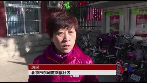 中国开始人大选举：没有选战，只有投票 - 天天要闻