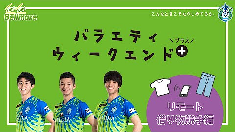 湘南ベルマーレ公式チャンネル Youtube