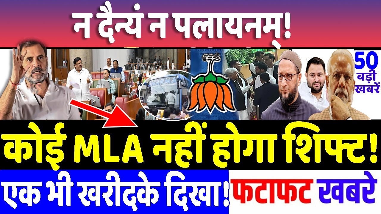 10 मार्च 2026 : एक कांग्रेसी MLA भी नहीं बिका! MODI vs RAHUL GANDHI , BREAKING NEWS , TRADE TARIFF