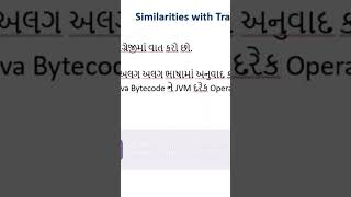 translator example to understand jvm in gujarati#javabasics