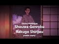Shouwa Genroku Rakugo Shinjuu - Opening -『Megumi Hayashibara - Usura Hishinjyu』polskie napisy