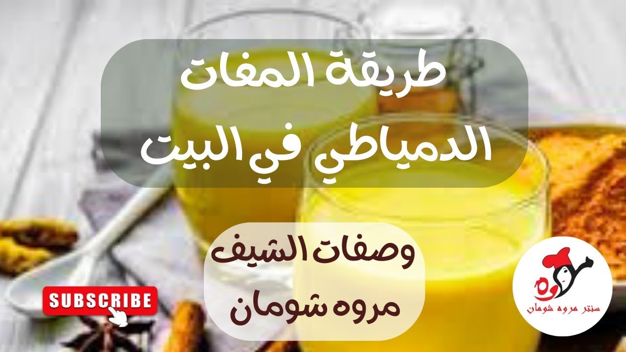 المغات الدمياطي علي أصوله #مروه شومان