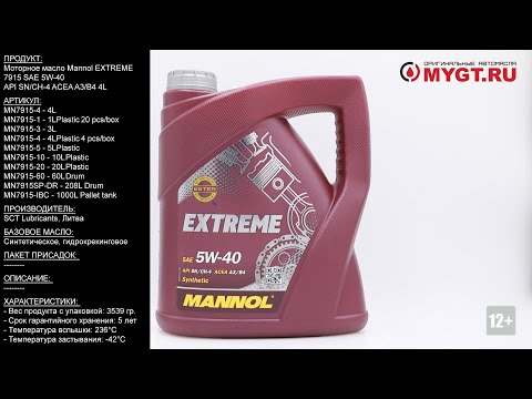 Моторное масло Mannol EXTREME 7915 SAE 5W-40 API SN/CH-4 ACEA A3/B4 4L MN7915 4 #ANTON_MYGT
