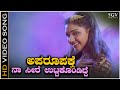 Aparoopake Naa Seere - Video Song | Anuradha Sriram | Anu Prabhakar | Neenilde Naanu Illa Kane