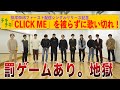 【地獄】「CLICK ME」を被らずに歌い切れ!|BUDDiiS