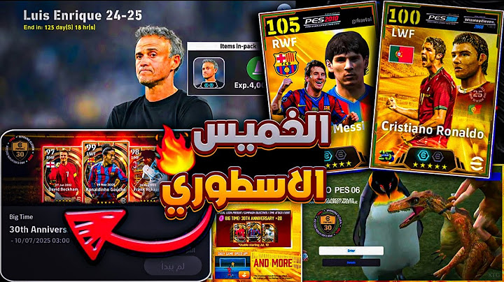 رسميا جميع أحداث يوم الخميس 🔜🔥 12 لاعب بيج تايم مجاناااا !!😱 هدايا جديدة قادمة 🎁😵 eFootball 2025
