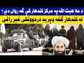 د ملا هبـ ت الله په مرکز کندهار کې څه روان دي دردوونـ کی خبر راغی د ملا هبـ ت الله په مرکز کندهار کې څه روان دي دردوونـ کی خبر راغی