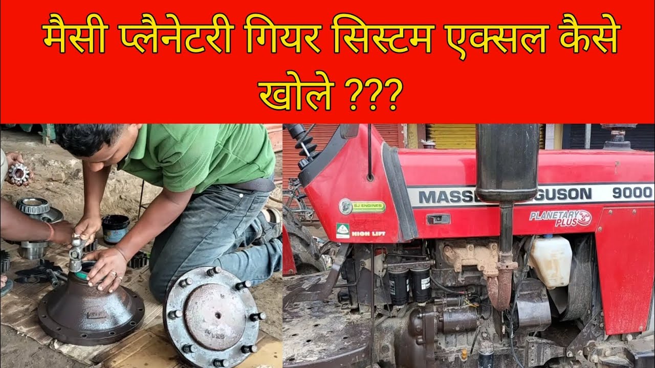 मैसी 9000 प्लैनेटरी गियर सिस्टम एक्सल ऑयल सिल को कैसे बदलें | How To Change Massey 9000 Axle Oil Cil