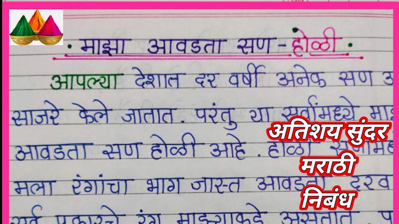 essay on holi in marathi for class 6